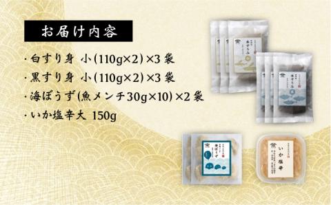 冷凍すりみ セット （すり身2種/魚メンチ/いかの塩辛） 惣菜 五島市/浜口水産[PAI006] かまぼこ すり身 つみれ ギフト 練り物 天ぷら 詰め合わせ セット おつまみ