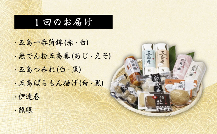 【3回定期便】五島蒲鉾詰め合わせBセット 五島市/浜口水産[PAI015] かまぼこ すり身 つみれ ギフト 練り物 天ぷら 詰め合わせ セット おつまみ