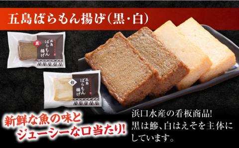 【12回定期便】五島 蒲鉾 詰合せ Aセット 五島市/浜口水産[PAI026] かまぼこ すり身 つみれ ギフト 練り物 天ぷら 詰め合わせ セット おつまみ