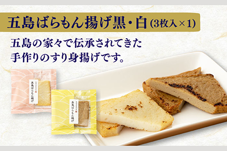 7日程度発送）五島産品詰め合わせ（五島うどん、うどんスープ、かんころ餅、あごだし、五島ばらもん揚げ3枚（黒/白）、季節の天ぷら） 五島市/浜口水産[PAI029] うどん 乾麺 ギフト 詰め合わせ セット 天ぷら 出汁 だし パック お歳暮 スピード 最短 最速 発送