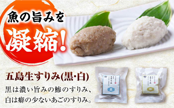 五島生すり食べ比べ 五島市 / 浜口水産[PAI038] かまぼこ すり身 つみれ ギフト 練り物 天ぷら 詰め合わせ セット おつまみ 魚