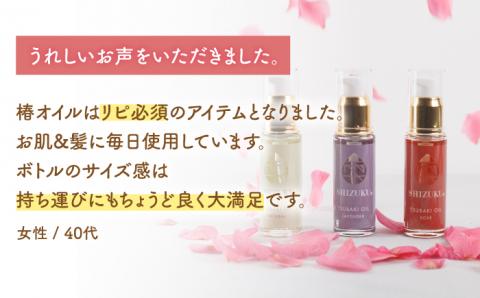 【べたつかない、高保湿】雫 椿オイル彩セット3種（ナチュラル/ローズ/ラベンダー） 五島市/椿乃[PAM002]スキンケア 椿油 髪 顔 手足 保湿