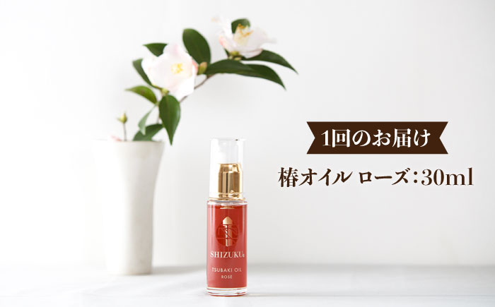【6回定期便】【べたつかない、高保湿】雫 椿オイル1本（ローズ）五島市/椿乃[PAM027] 髪 顔 手足 保湿オイル