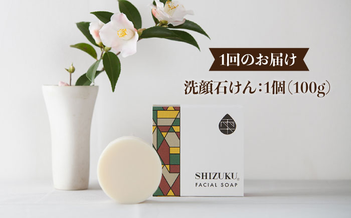 【12回定期便】雫 洗顔石けん100g 五島市/椿乃[PAM037] 椿オイル フェイスウォッシュ 洗顔料 石鹸 顔 保湿