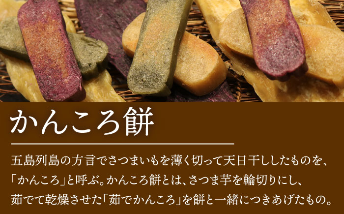 【12回定期便】食べきりサイズ かんころ餅12本（プレーン×3/ごま×3/よもぎ×3/紫芋×3）五島市/真鳥餅店 [PAP025]