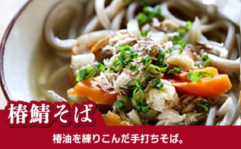 椿鯖そば・うどんセット  うどん ウドン 五島市/大河内商店  [PAQ021]
