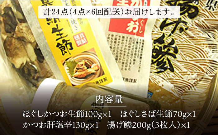 【全6回定期便】 五島列島 酒の肴 4種セット 五島市/テル鮮魚  [PAW018]