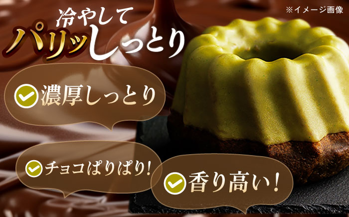 五島茶のチョコレートがパリッ しっとり甘さ控えめな焼き菓子 鬼岳クグロフ 五島市/観光ビルはたなか [PAX049]