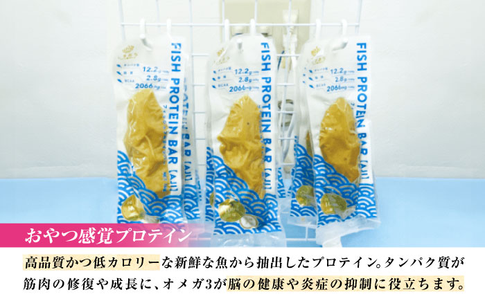 【全3回定期便】フィッシュプロテインバー（10本）五島市/しまおう プロテインバー プロテイン 筋トレ 魚 [PAY064]