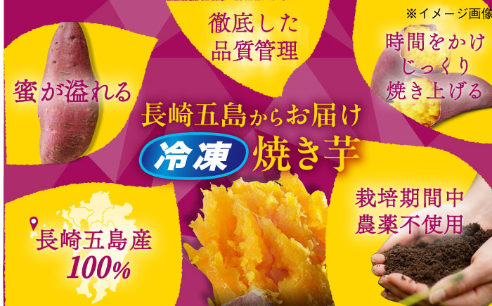 7日程度発送）焼き芋 ごとあかり（紅はるか）300g×6袋五島市/ごと[PBY024]  冷凍 焼き芋 レンジ さつまいも 紅はるか やきいも ねっとり おやつ スイーツ 甘い 長崎 五島市 スピード 最短 最速 発送レンジで簡単 サツマイモ おやつ 小分け さつまいも 芋
