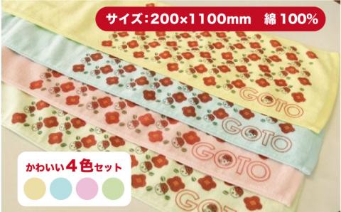 【大人気！ゆるっと癒しの五島市キャラクター】つばきねこマフラータオル【社会福祉法人さゆり会 けいぷはうす】[PCB001]