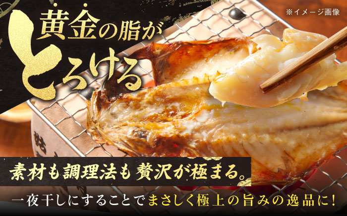 【3回定期便】のどぐろ一夜干し780g （130g×6尾） 五島市/愛情食彩[PCH003]  干物 ひもの 乾物 高級魚 のどぐろ 一夜干し 白身魚 五島市 魚 朝食 おかず おつまみ 定期 定期便