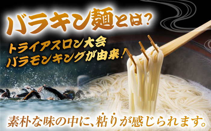 【6回定期便】バラキン麺10袋セット＋ あごだしスープ付き 五島市/中本製麺[PCR011] 保存食 椿 五島 うどん 手延べ ウドン 麺 麺類 出汁