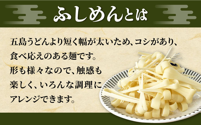 ふしめん200g×5袋 五島市/中本製麺[PCR020] 五島うどん うどん