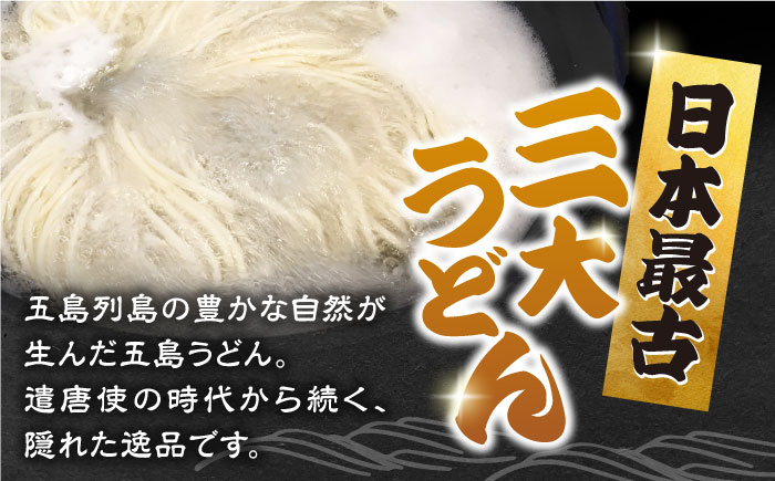 【全3回定期便】がんこ親爺の冷凍五島うどん 冷凍うどん 飛魚 あごだしスープ  うどん ウドン 五島市/中本製麺 [PCR032]