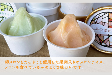 やしろ農園の椿メロンアイス2色入り8個セット [PCY002]