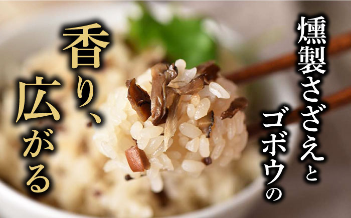 さざえ炊き込みご飯の素3点セット【五島くんせい工房】 [PDD021]