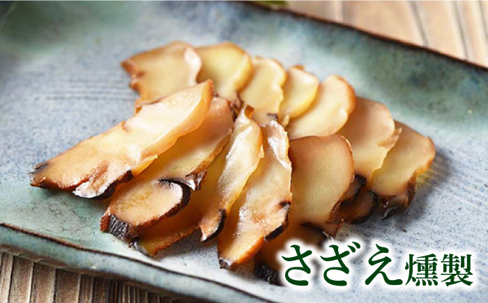 さざえ・たこ燻製4点セット【五島くんせい工房】 [PDD022]