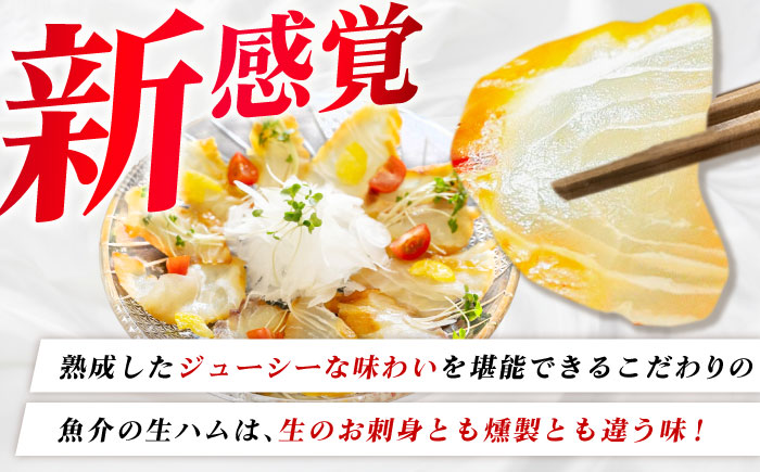 【全12回定期便】天然真鯛 熟成ハム 五島市/合同会社五島くんせい工房 くんせい 燻製 鯛 タイ [PDD031]