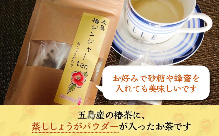 五島椿ジンジャーティー8袋 蒸ししょうが入り 生姜 つばき 茶 個包装 ティーバッグ 五島市/GOTO Challenged 椿 [PDU007]