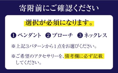 【数量限定！世界にひとつ】椿モチーフ本さんご 選べる 珊瑚 アクセサリー ペンダント  ネックレス ブローチ 五島市/山弘さんご真珠 [PDX005]