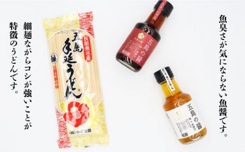 【五島うどん付】五島の醤（醤油麹・米麹）魚醤 ナンプラー 五島市 / 五島の椿 [PEG001]