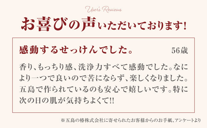 【これまでにない新たなスキンケア商品登場！】椿酵母せっけん60g【五島の椿】[PEG005]