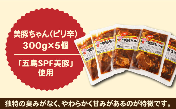美豚バラエティ計15袋（3種×5袋）（美豚ちゃん＆美豚ちゃんピリ辛＆美豚餃子） 五島市/長崎フードサービス[PEL025]  冷凍 餃子 中華 ぎょうざ ギョウザ 簡単 調理 豚肉 豚 レトルト パック 小分け 国産 焼肉 加工 肉 おかず