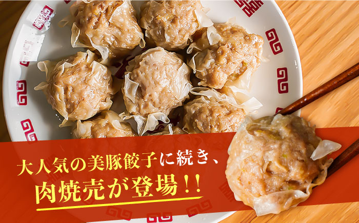 五島産美豚 肉焼売50個（10個×5袋） 五島市/長崎フードサービス[PEL054]  しゅうまい シュウマイ 焼売 中華 国産