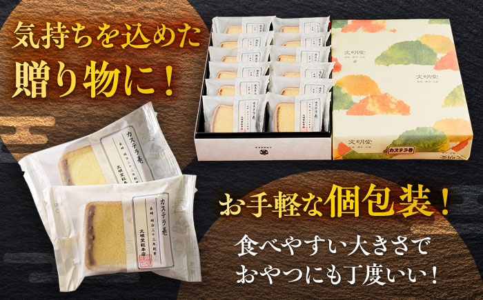 7日程度発送）カステラ巻 1箱 （12個入） 個包装 長崎 土産 ギフト 五島市/文明堂総本店 [PEO009] スピード 最短 最速 発送