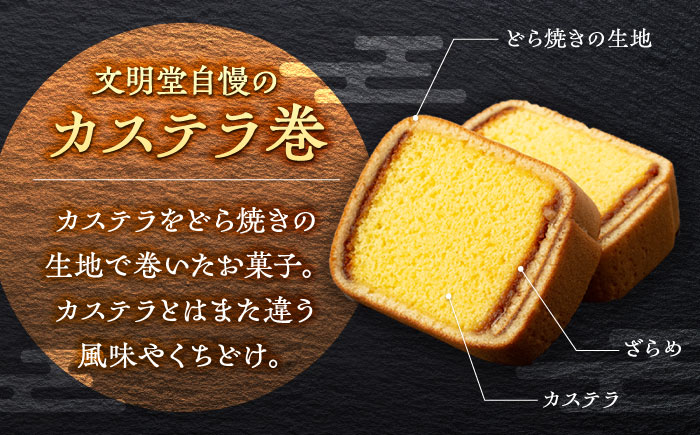 【全6回定期便】カステラ巻 1箱 （12個入） 個包装 長崎 土産 ギフト 五島市/文明堂総本店 [PEO011]