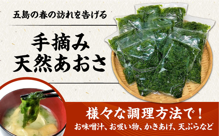 天然生あおさ 約36g×10袋 五島市/金沢鮮魚[PEP004]  冷凍 国産 アオサ 青さ 海藻 食物繊維 のり