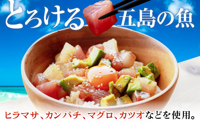 【超速冷凍】旬魚のゴトポキ5袋 五島市/金沢鮮魚[PEP025]セット