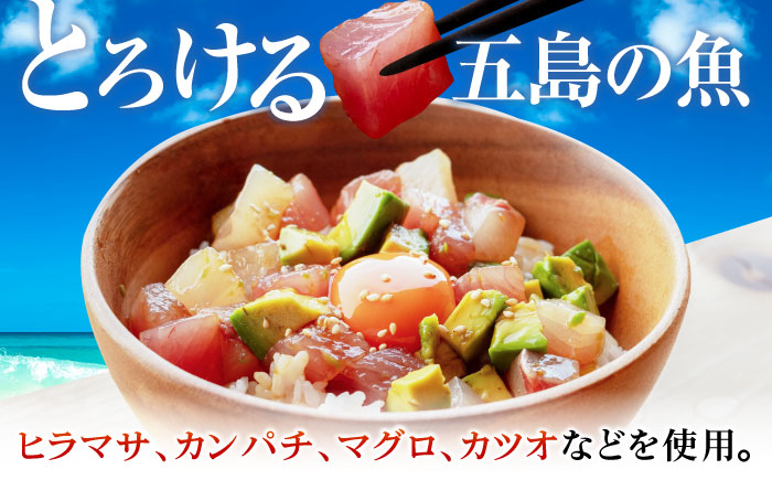 【12回定期便】【超速冷凍】旬魚のゴトポキ5袋 五島市/金沢鮮魚[PEP028]セット