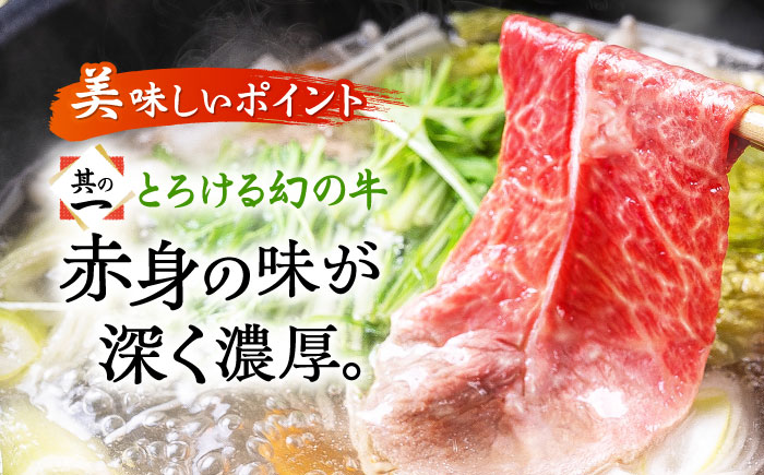 しゃぶしゃぶ用 五島牛モモ肉   牛肉 牛 肉 五島市/ 肉のむらおか [PFH001]