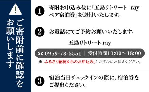 【2名様】福江島初・ラグジュアリーホテル「祈りの島、光の宿」に宿泊（1泊2食付）※利用日限定 平日　旅行 宿泊 パッケージ 体験 五島市/五島リトリートray [PFJ001]