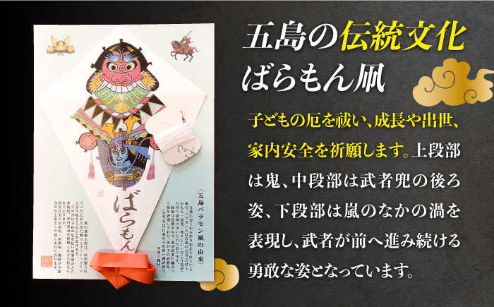 舞いあがれ バラモン凧 野原 五島工芸 長崎県伝統的工芸品 厳つく 魔除け凧 バラモン凧 売買されたオークション情報 落札价格 【au  payマーケット】の商品情報をアーカイブ公開