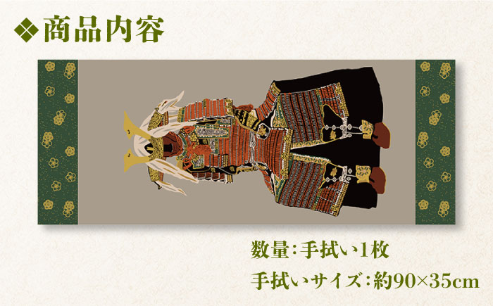 五島列島『本小札紅糸威大鎧』オリジナル型友禅 てぬぐい 手ぬぐい 五島市/きわわ [PFT004]