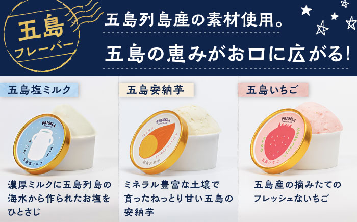 ジェラート 18個セット 8種以上 お取り寄せ スイーツ アイスクリーム 食べ比べ 五島市/PRIGELA [PFV003]