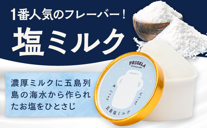 ジェラート 2L ［塩ミルク］お取り寄せ スイーツ アイスクリーム 五島市/PRIGELA [PFV004]