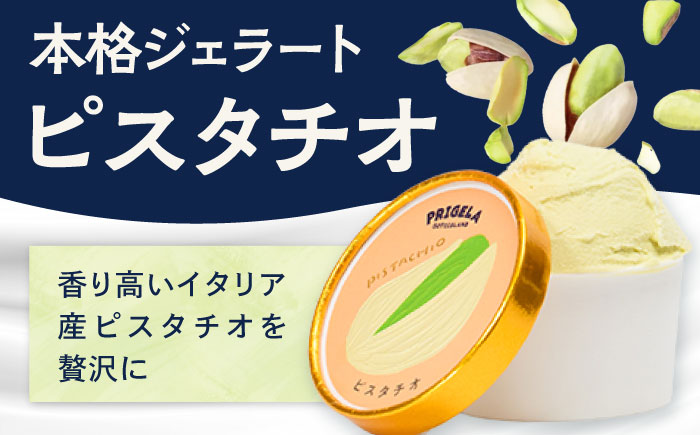 ジェラート2L ［ピスタチオ］お取り寄せ スイーツ アイスクリーム 食べ比べ 五島市/PRIGELA [PFV005]