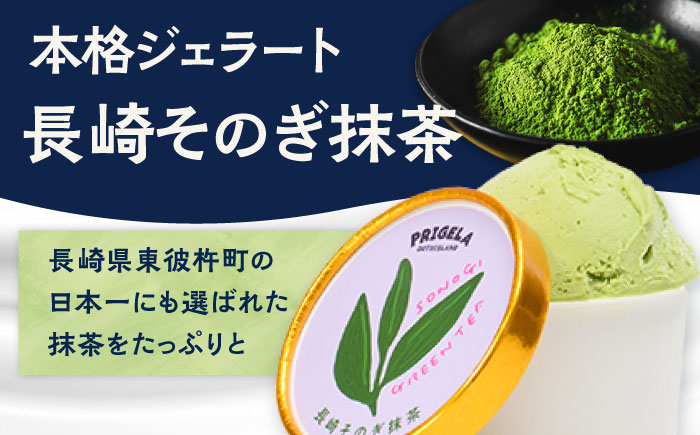 ジェラート2L ［そのぎ抹茶］お取り寄せ スイーツ アイスクリーム 食べ比べ 五島市/PRIGELA [PFV006]