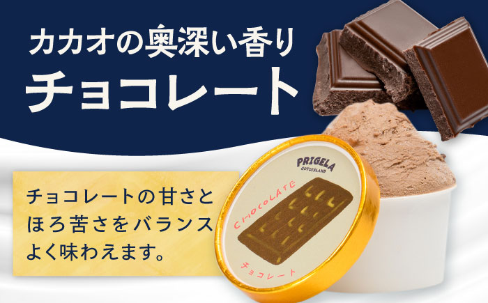 ジェラート チョコレート2L 五島市/PRIGELA お取り寄せ スイーツ アイスクリーム アイス おやつ [PFV009]