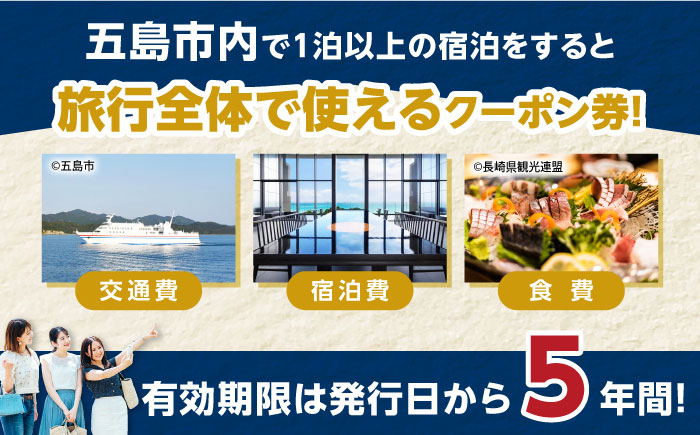 【長崎県五島市】 日本旅行 地域限定旅行クーポン150,000円分 五島市/株式会社日本旅行 [PGD005]