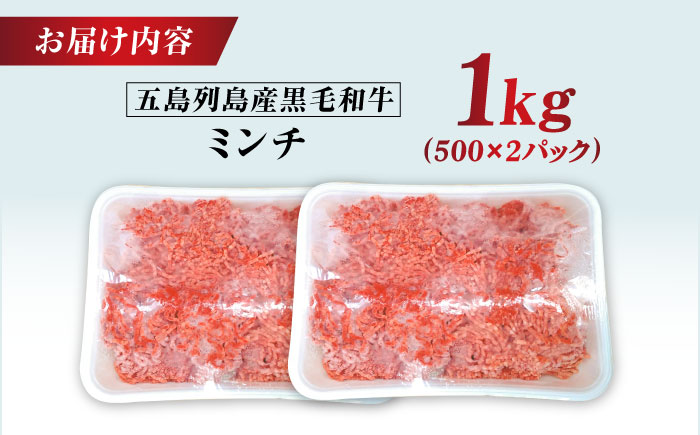 五島列島産 黒毛和牛 ミンチ 1kg 五島市/山口Farm [PGJ029]
