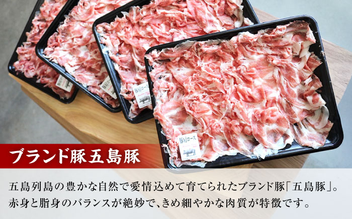 【3回定期便】五島豚 肩ロース しゃぶしゃぶ用 1kg 五島市/五島牛 肉のむらおか [PGP002]