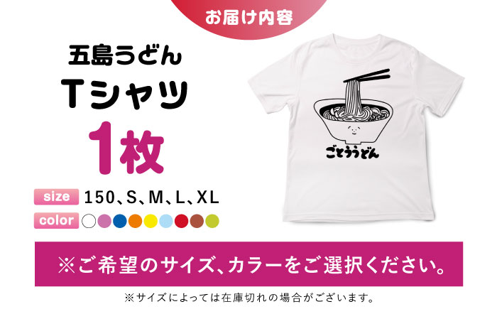 五島列島ごとううどんTシャツ　五島市/もしもし五島列島 [PGQ003]
