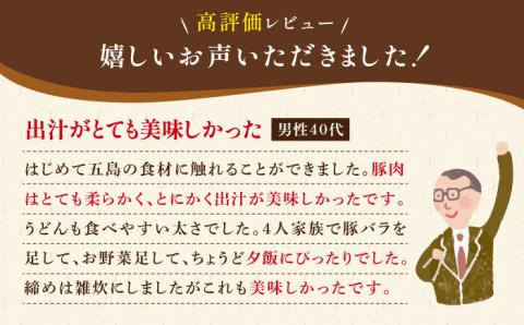 五島あご出汁しゃぶしゃぶ4-5人前 （五島産豚バラ/あご出汁/〆のうどん/柚子胡椒） 五島市/NEWパンドラ[PAD004]  鍋 なべ お鍋 おなべ 豚 豚肉