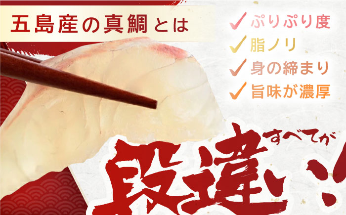 【12回定期便】【五島列島の新鮮真鯛】鯛茶漬け8食 五島市/NEWパンドラ[PAD013]  真鯛 タイ 出汁 だし 海鮮 刺身 冷凍 ギフト お茶漬け