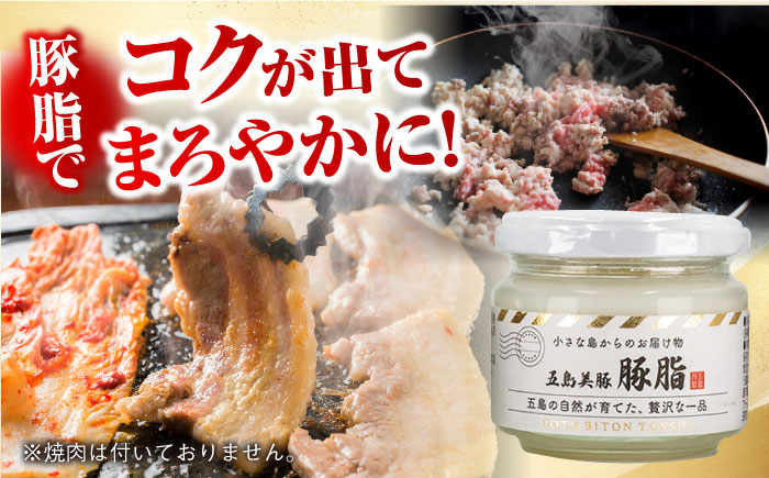 五島美豚の瓶詰め2種（五島美豚の豚脂/豚みそ） 五島市/ごとう農業協同組合[PAF043]瓶 豚 豚肉 肉 加工品 加工 セット